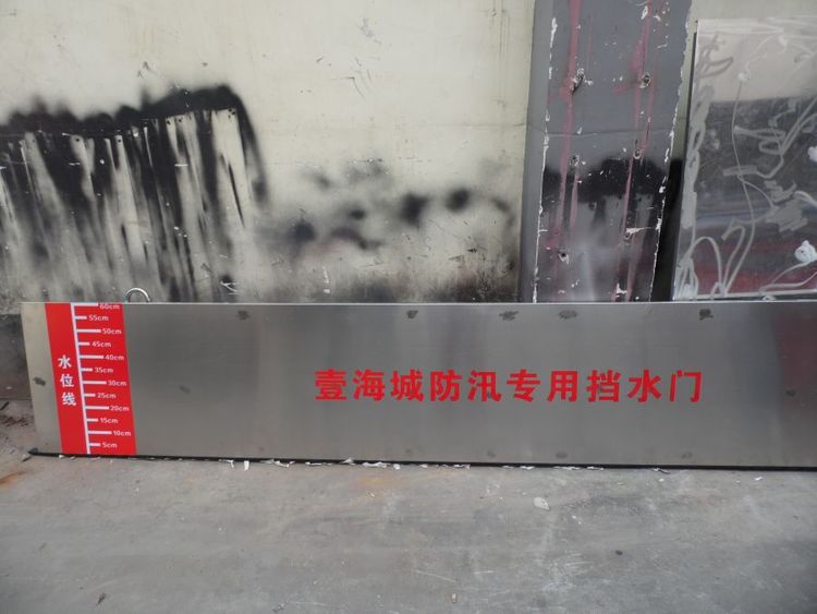 倉庫防汛擋水板不銹鋼材質