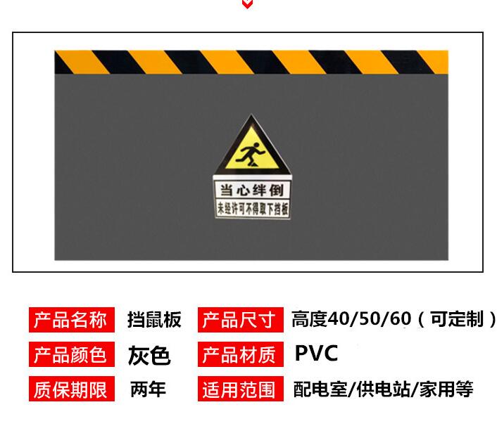 灰色PVC絕緣防擋鼠板